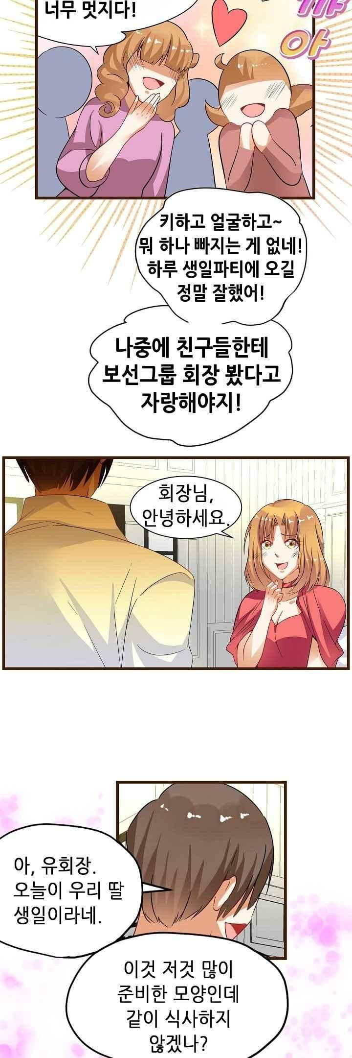 복수할까 연애할까 41화 - 웹툰 이미지 11