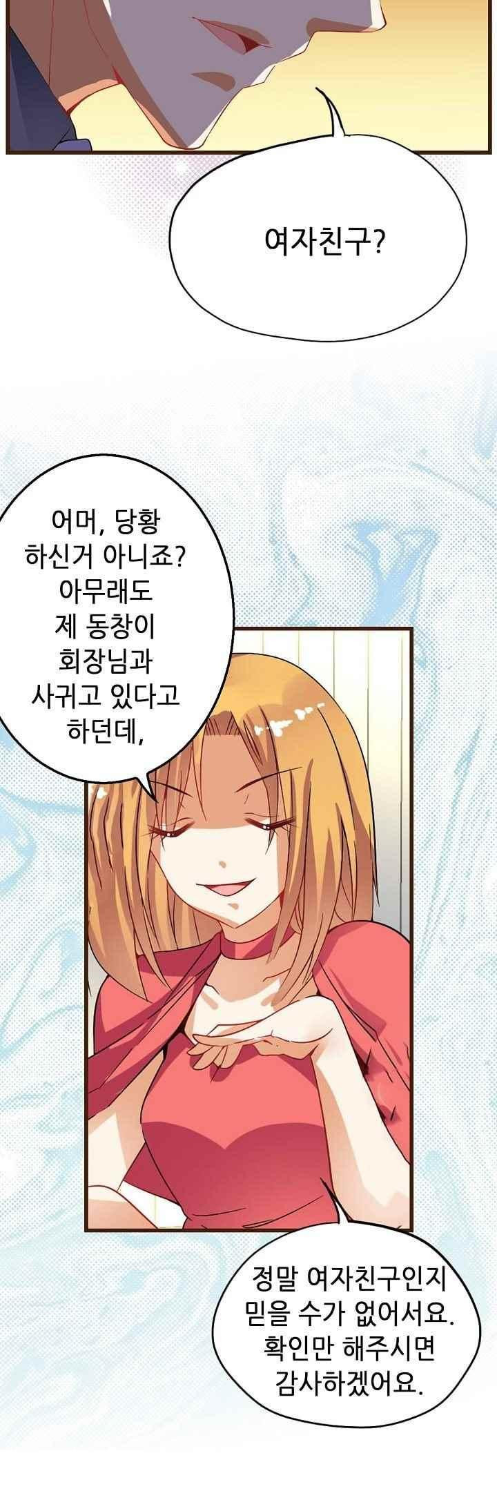 복수할까 연애할까 41화 - 웹툰 이미지 15