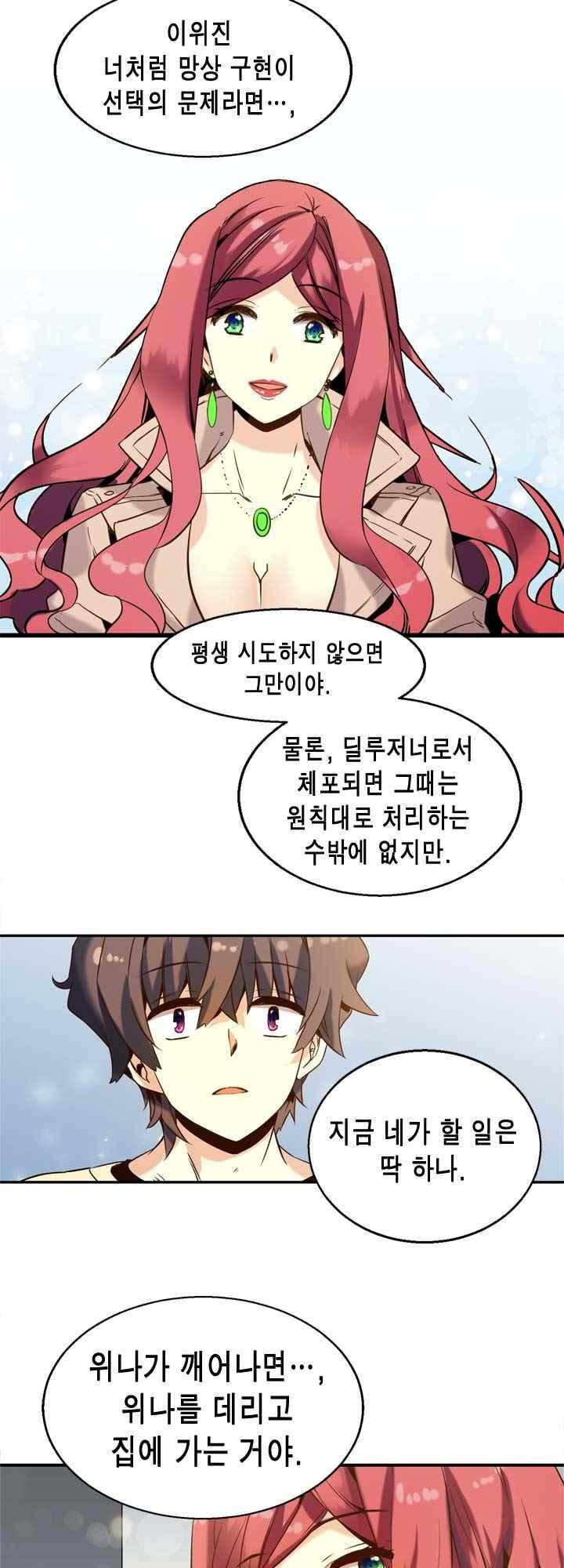 아멘티아 29화 - 웹툰 이미지 30