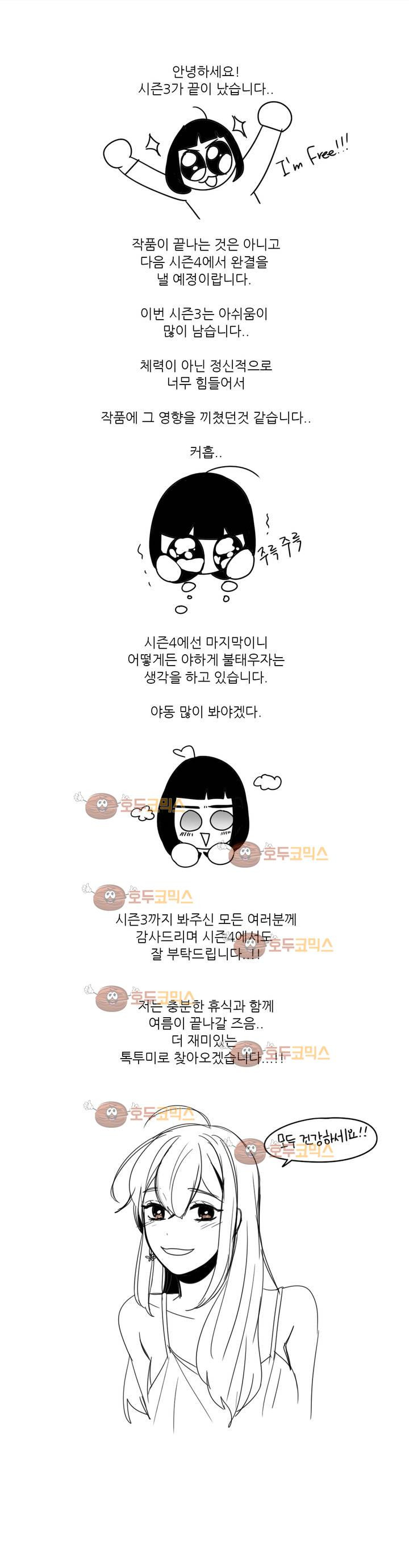 톡투미 3부 - [후기] - 웹툰 이미지 1