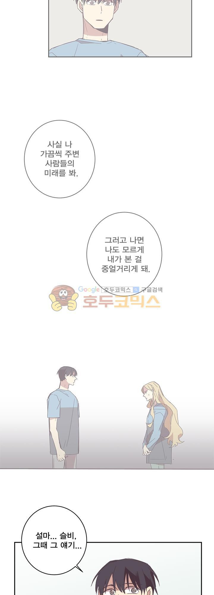 징크스의 연인 시즌3 4화 - 웹툰 이미지 2