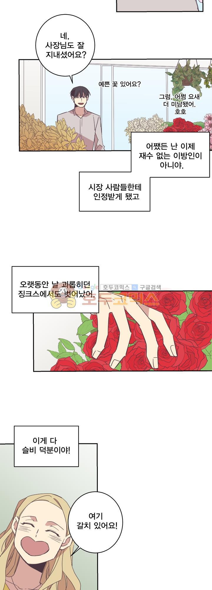 징크스의 연인 시즌3 4화 - 웹툰 이미지 8