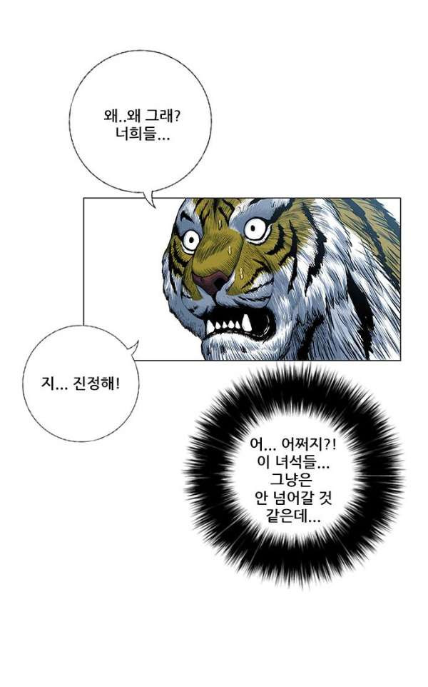 호랑이형님 2부 82화 - 흰 산에 나타난 수인2 - 웹툰 이미지 32