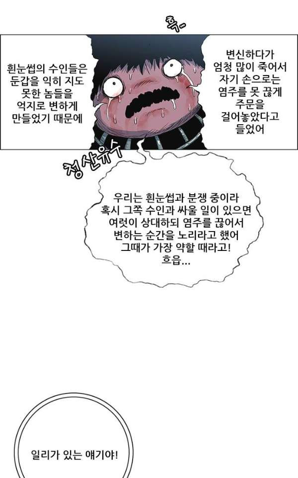 호랑이형님 2부 82화 - 흰 산에 나타난 수인2 - 웹툰 이미지 62