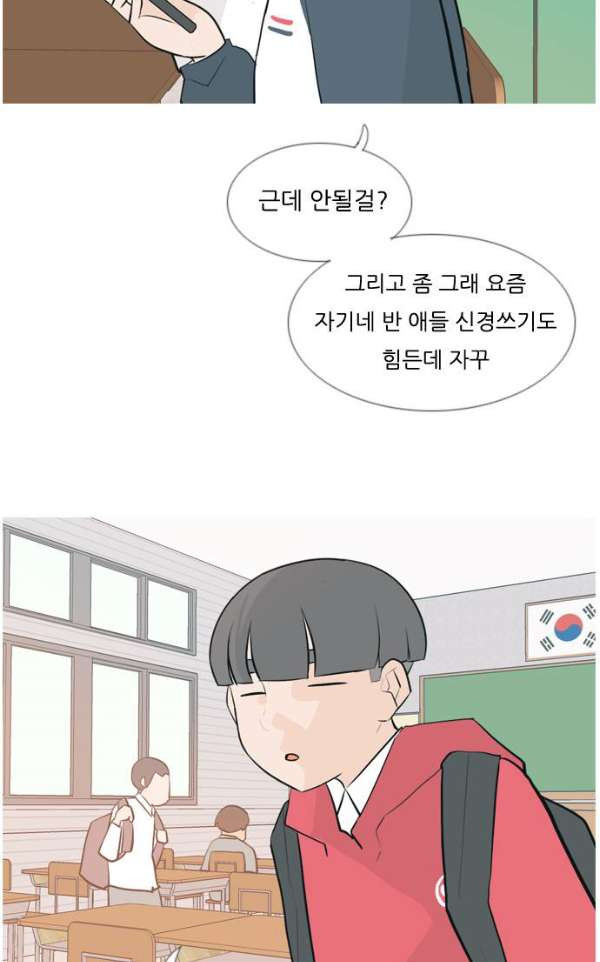 연놈 135화 - 집에 가기 싫어 (약속) - 웹툰 이미지 23