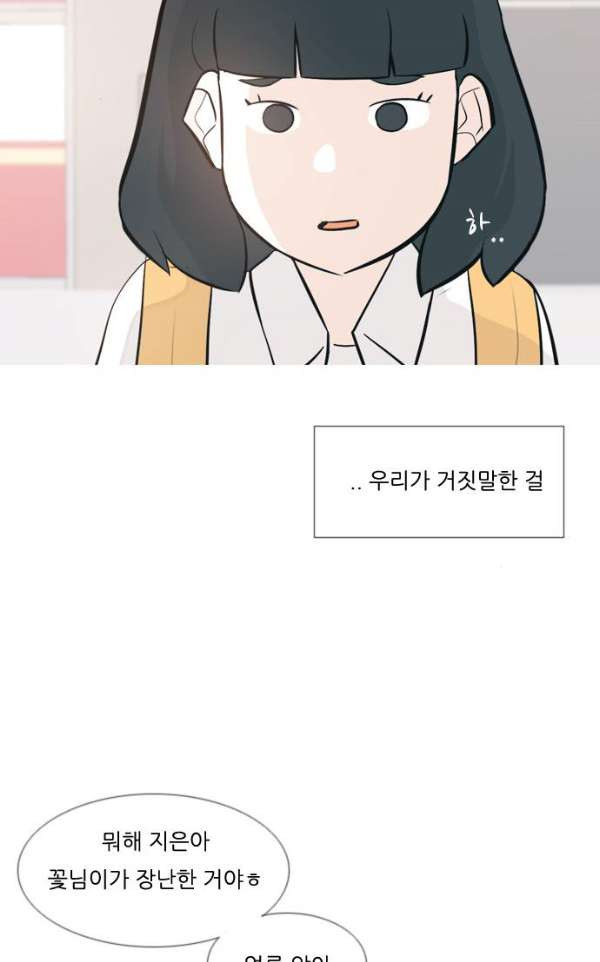 연놈 135화 - 집에 가기 싫어 (약속) - 웹툰 이미지 57