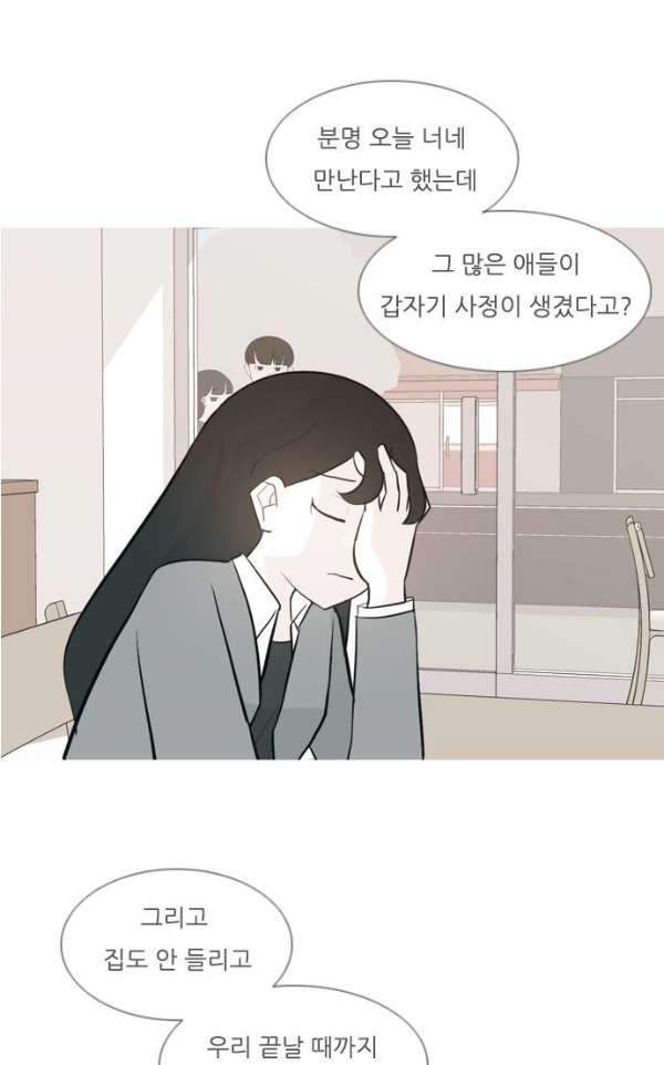 연놈 136화 - 집에 가기 싫어 (누구 옆이 좋아) - 웹툰 이미지 9