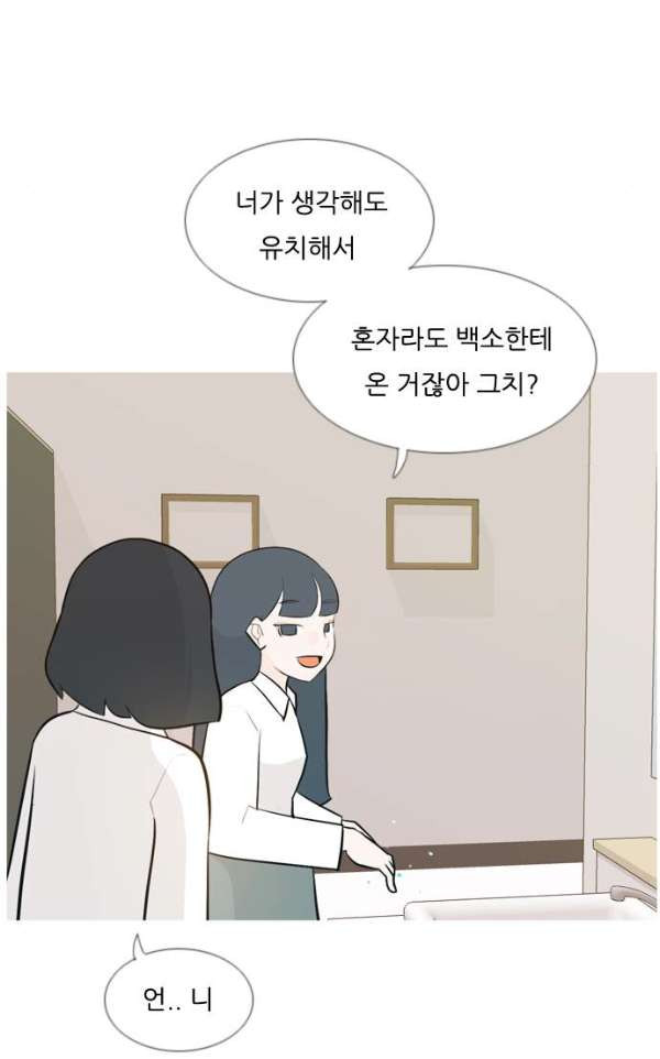 연놈 136화 - 집에 가기 싫어 (누구 옆이 좋아) - 웹툰 이미지 12