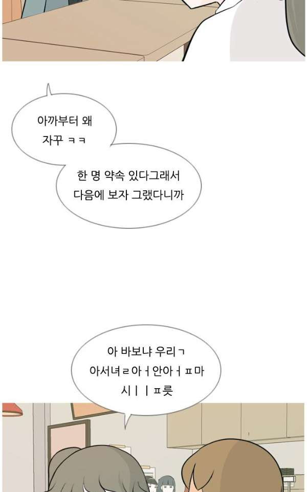 연놈 136화 - 집에 가기 싫어 (누구 옆이 좋아) - 웹툰 이미지 21