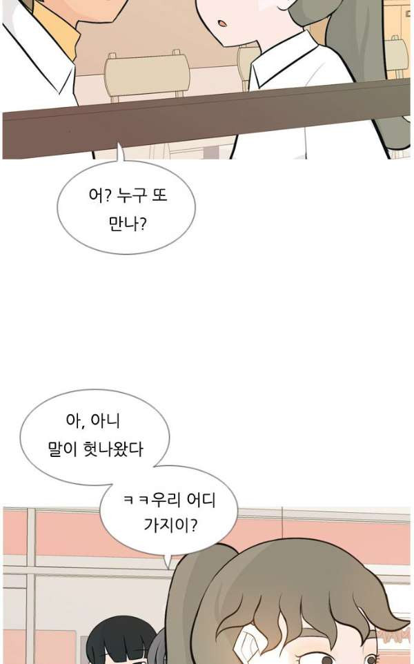 연놈 136화 - 집에 가기 싫어 (누구 옆이 좋아) - 웹툰 이미지 24