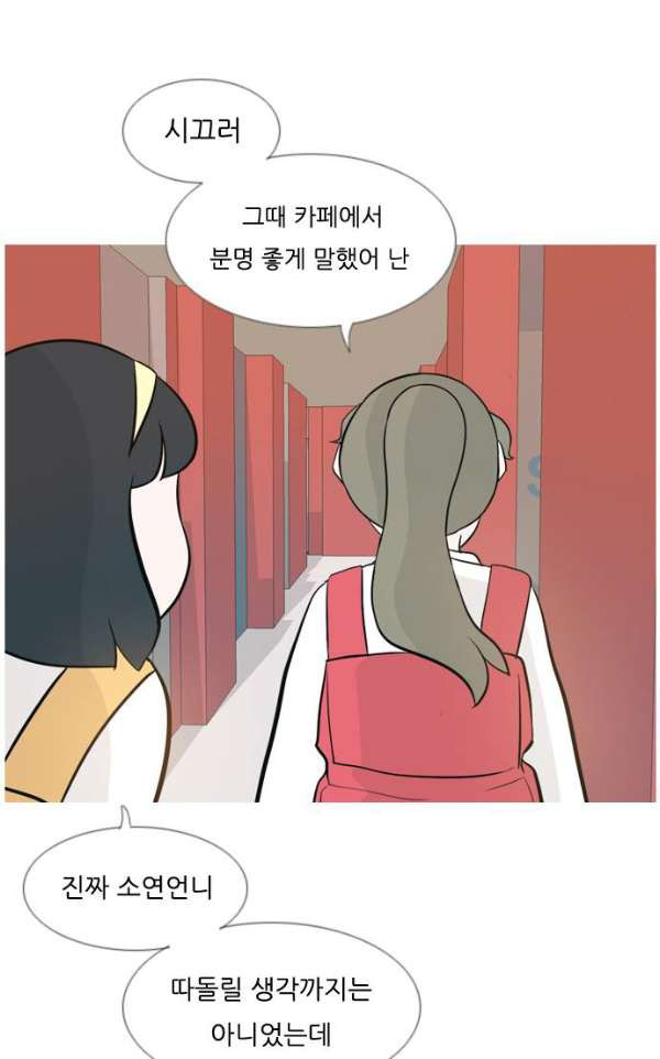 연놈 136화 - 집에 가기 싫어 (누구 옆이 좋아) - 웹툰 이미지 33