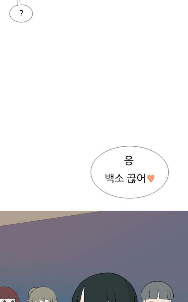 연놈 136화 - 집에 가기 싫어 (누구 옆이 좋아) - 웹툰 이미지 47