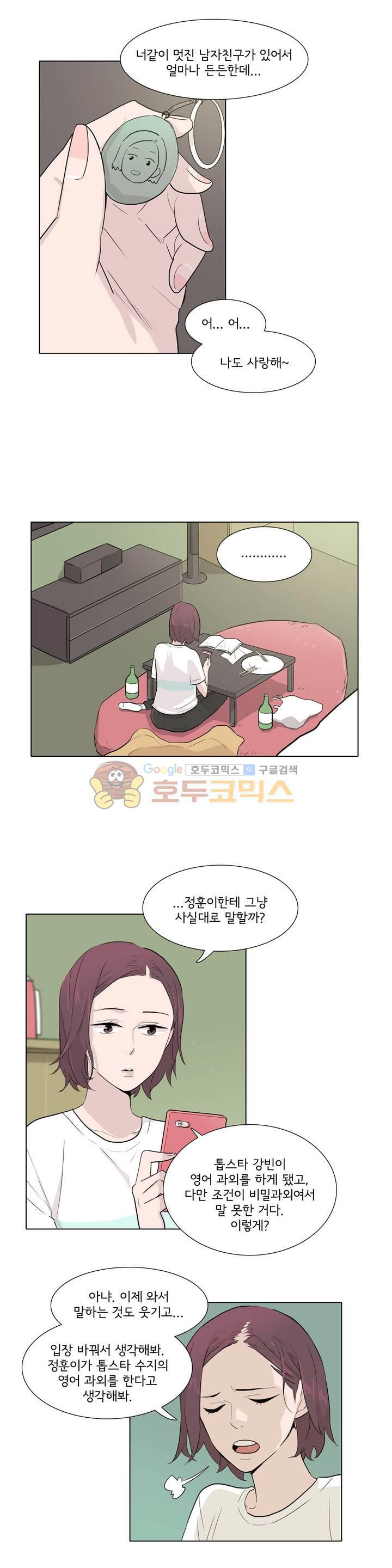 내 생애 최고의 늑대 31화 - 술 마신 다음날 - 웹툰 이미지 10