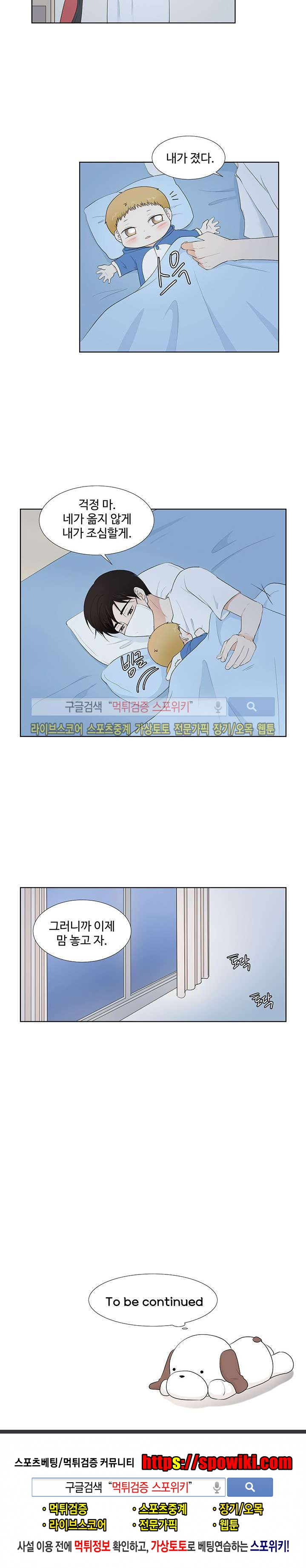 시작은 i로부터 52화 - 웹툰 이미지 20