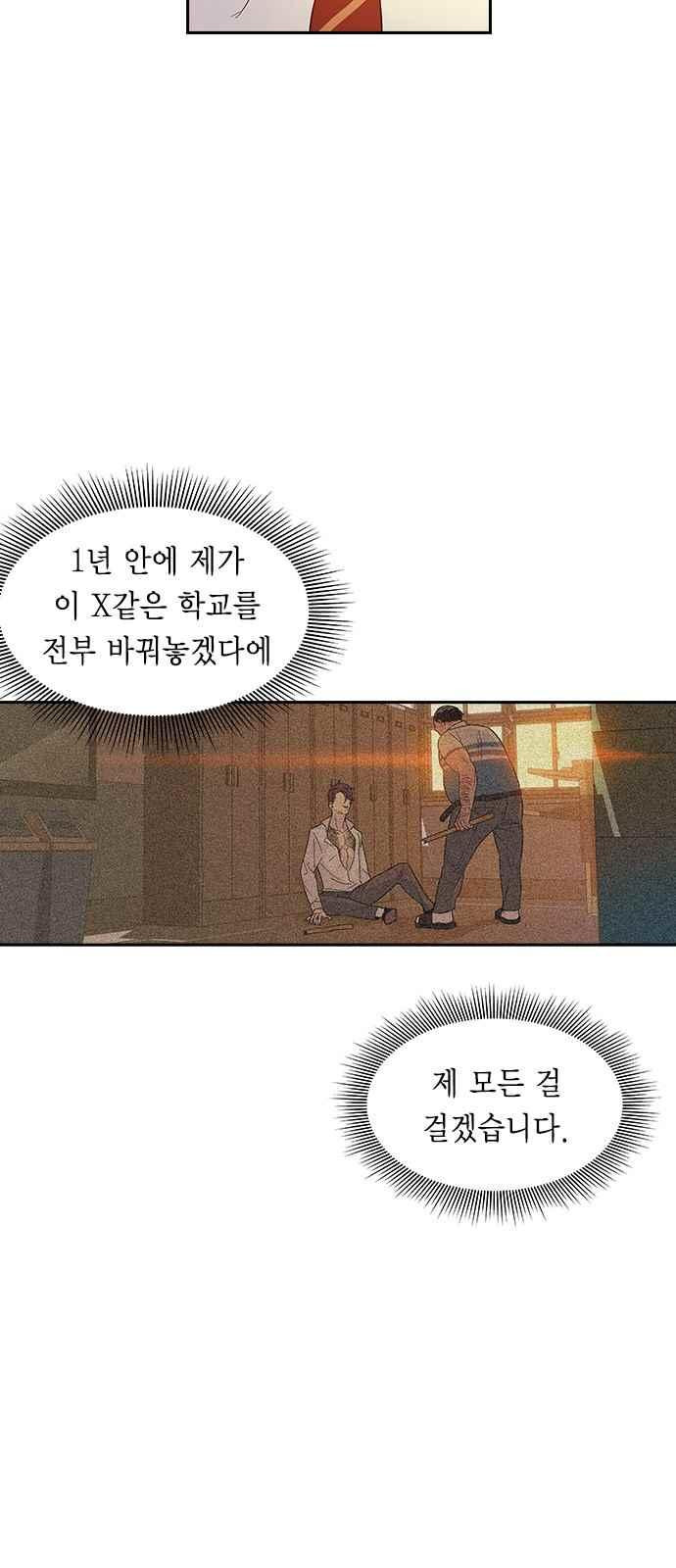 세상은 돈과 권력 6화 - 웹툰 이미지 3