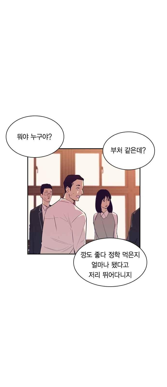 세상은 돈과 권력 9화 - 웹툰 이미지 34