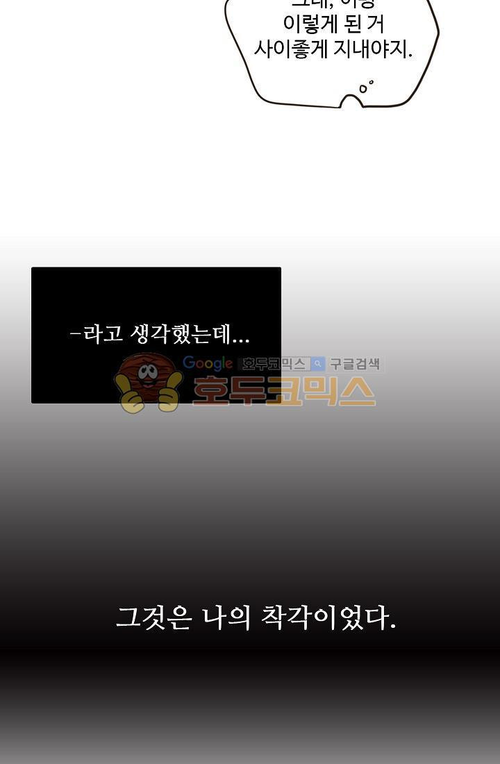 멍멍냥냥 5화 - 잘 지내볼까....? - 웹툰 이미지 44