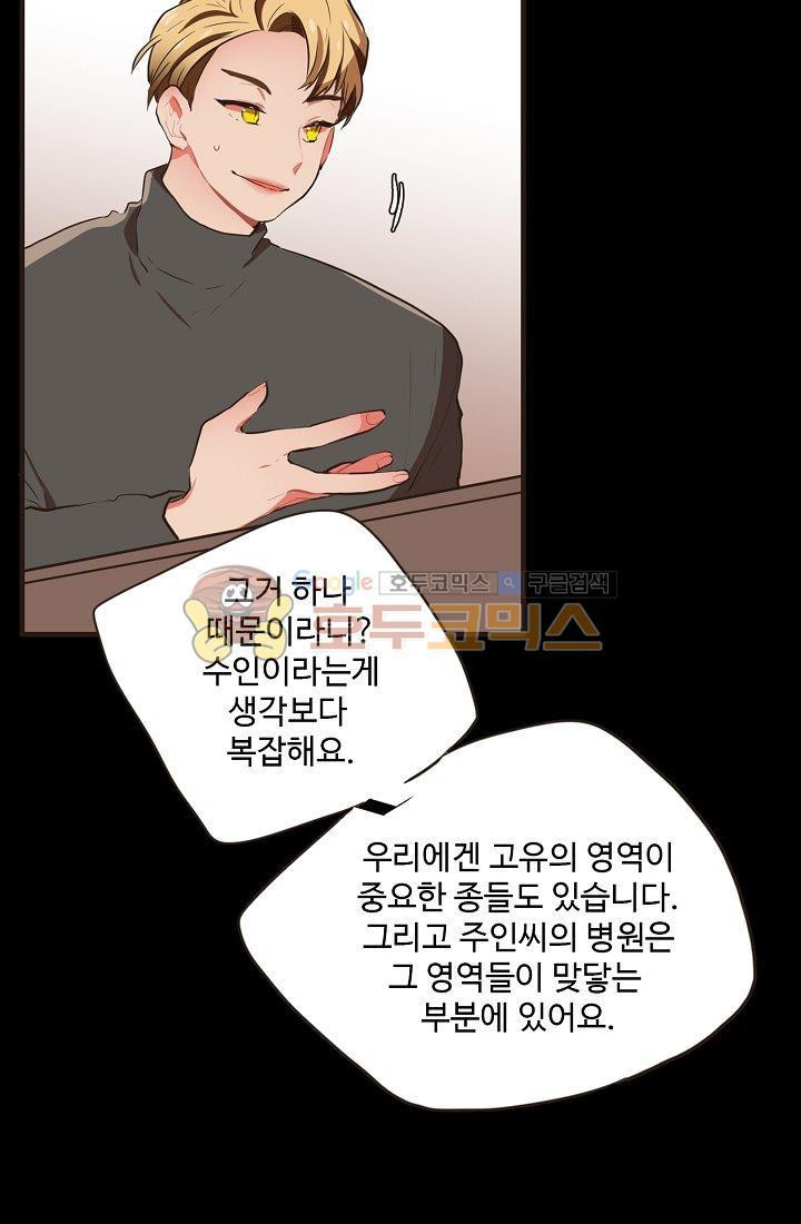 멍멍냥냥 12화 - 엄청난 손님 - 웹툰 이미지 2