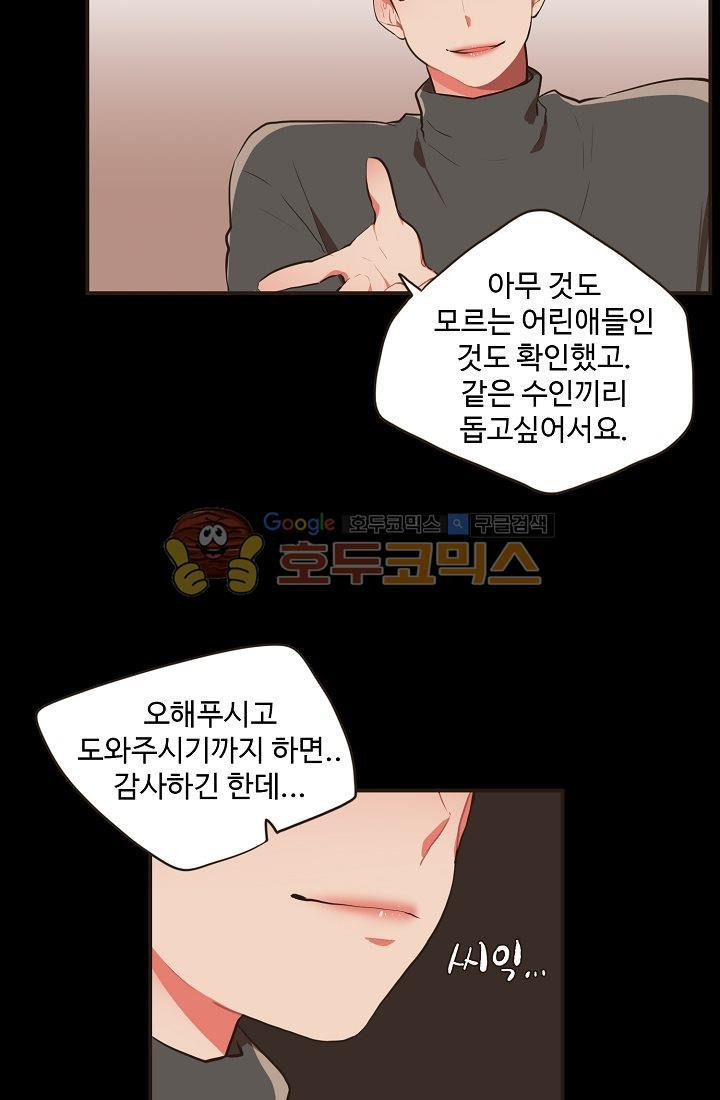 멍멍냥냥 12화 - 엄청난 손님 - 웹툰 이미지 12