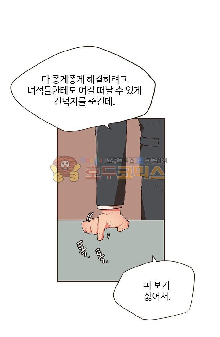 멍멍냥냥 16화 - 확인과 의문 - 웹툰 이미지 40