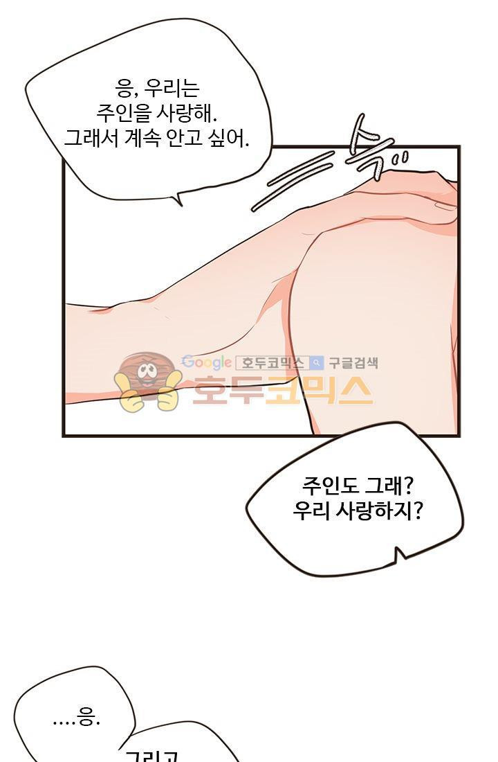 멍멍냥냥 18화 - 확실히 알았어! - 웹툰 이미지 39