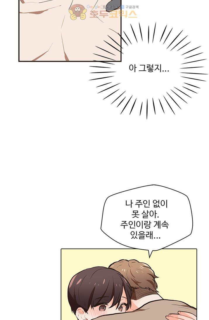 멍멍냥냥 20화 - 좋아해요? - 웹툰 이미지 31