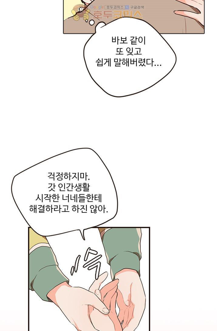 멍멍냥냥 20화 - 좋아해요? - 웹툰 이미지 32