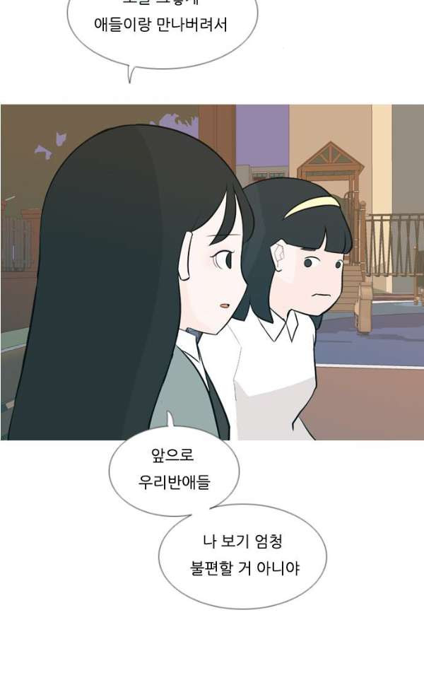 연놈 137화 - 집에 가기 싫어 (괜찮아) - 웹툰 이미지 33