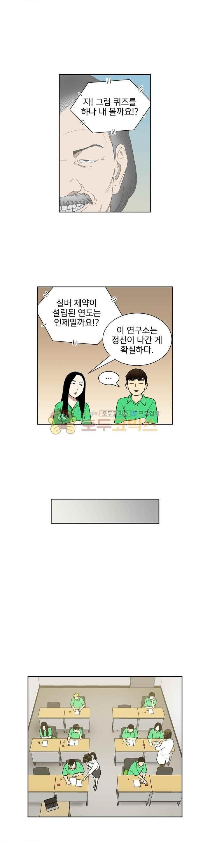 베팅맨 104화 - 웹툰 이미지 13