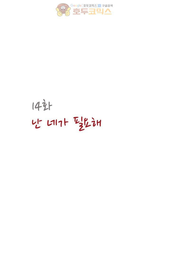 산신과 소녀 14화 - 네가 필요해 - 웹툰 이미지 8