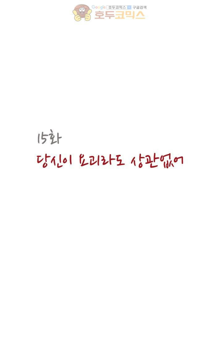 산신과 소녀 15화 - 당신이 요괴라도 상관없어 - 웹툰 이미지 9