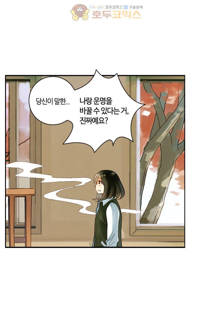 산신과 소녀 15화 - 당신이 요괴라도 상관없어 - 웹툰 이미지 32