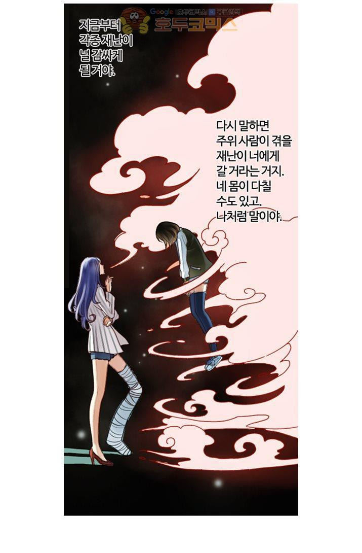 산신과 소녀 15화 - 당신이 요괴라도 상관없어 - 웹툰 이미지 56