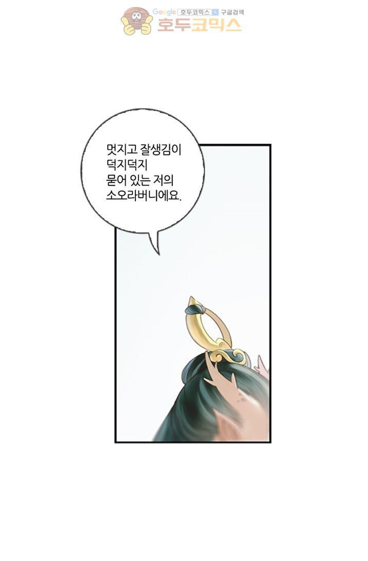 산신과 소녀 16화 - 대신 시집가다 - 웹툰 이미지 27