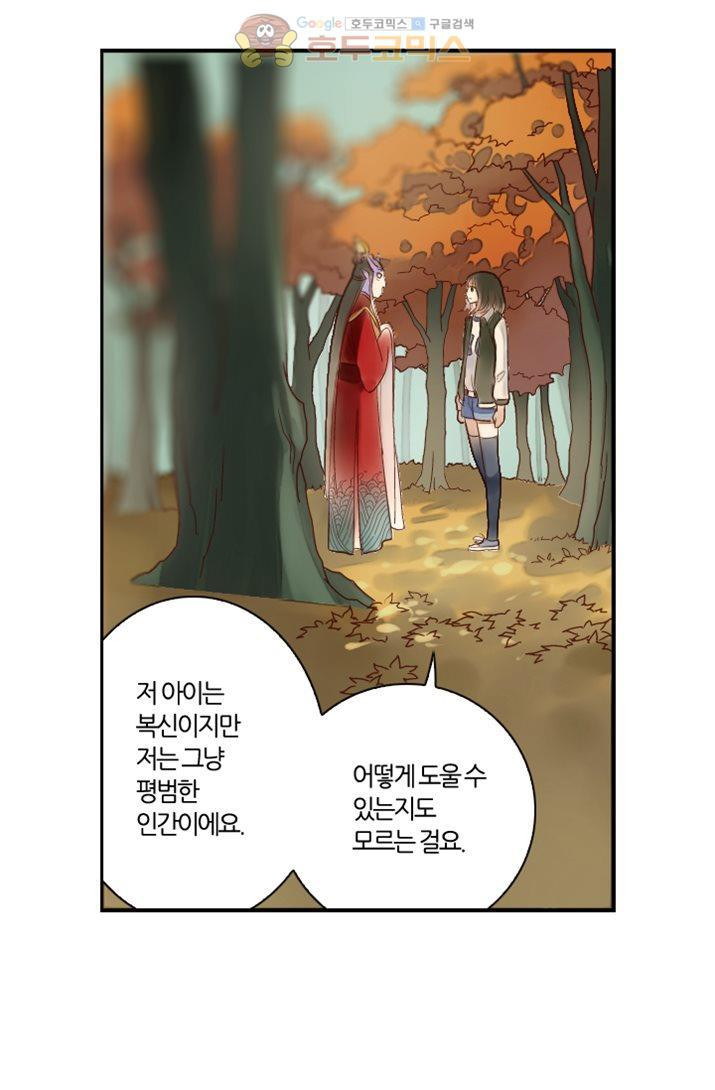 산신과 소녀 16화 - 대신 시집가다 - 웹툰 이미지 40