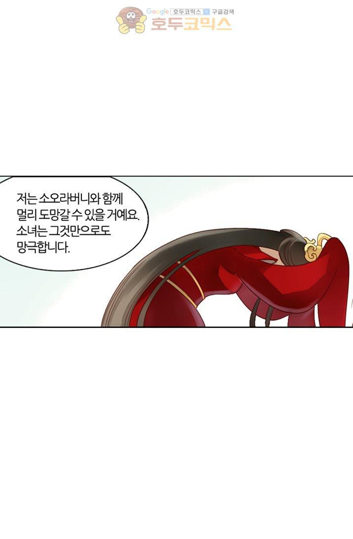 산신과 소녀 16화 - 대신 시집가다 - 웹툰 이미지 42