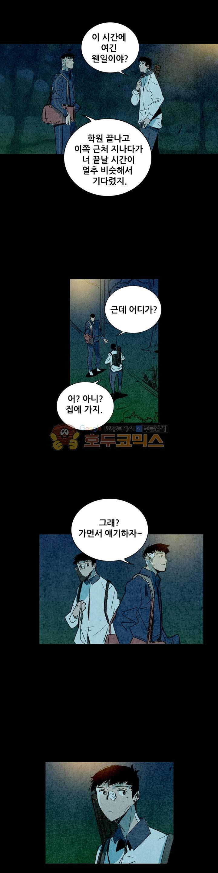 청춘어람 77화 - 웹툰 이미지 8