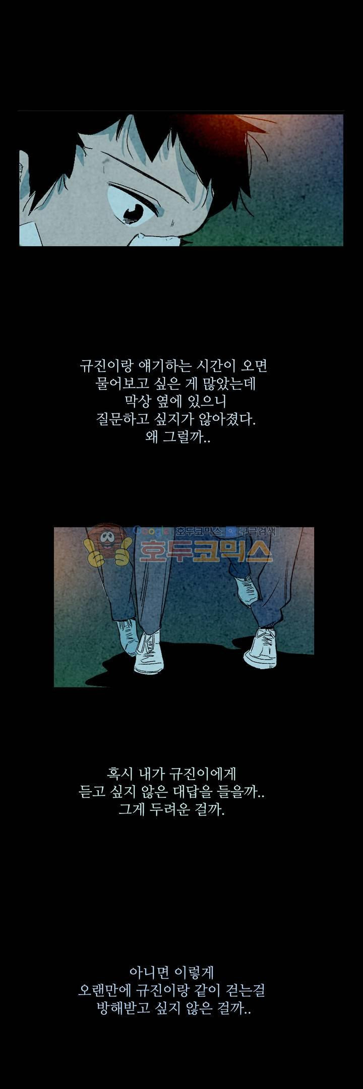 청춘어람 77화 - 웹툰 이미지 10