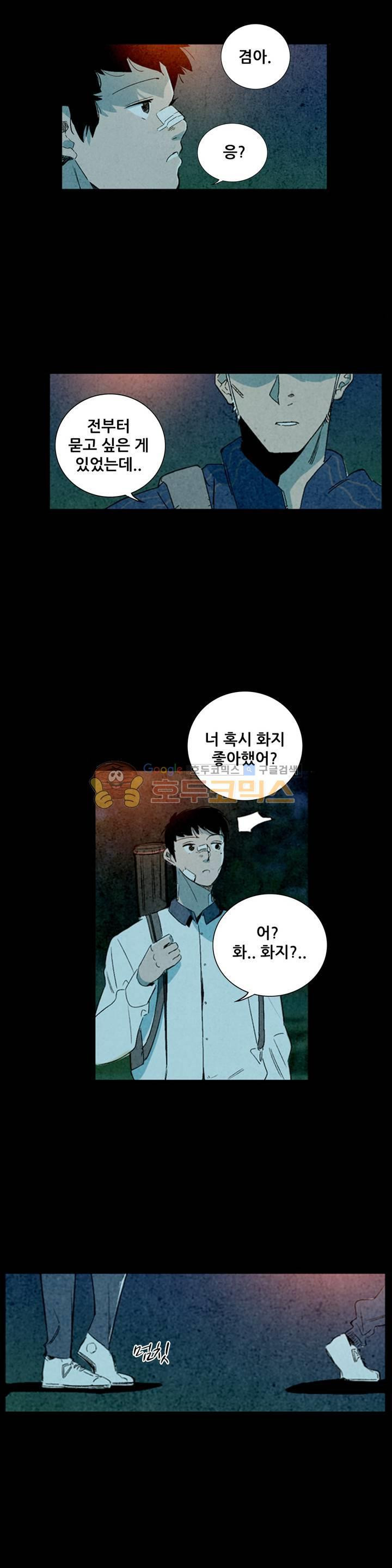 청춘어람 77화 - 웹툰 이미지 11