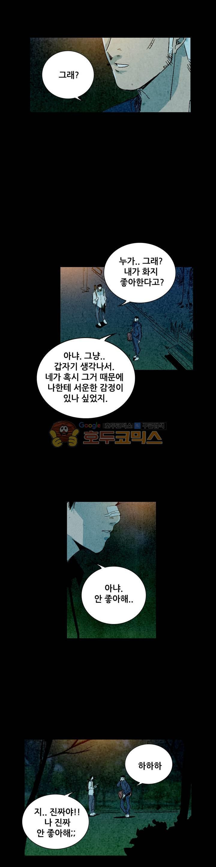 청춘어람 77화 - 웹툰 이미지 13