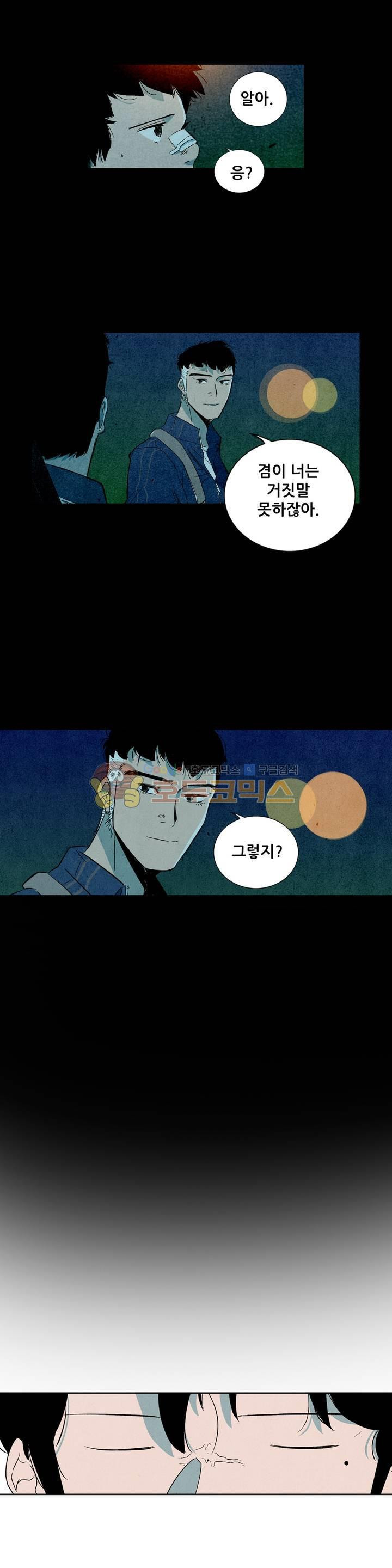 청춘어람 77화 - 웹툰 이미지 14