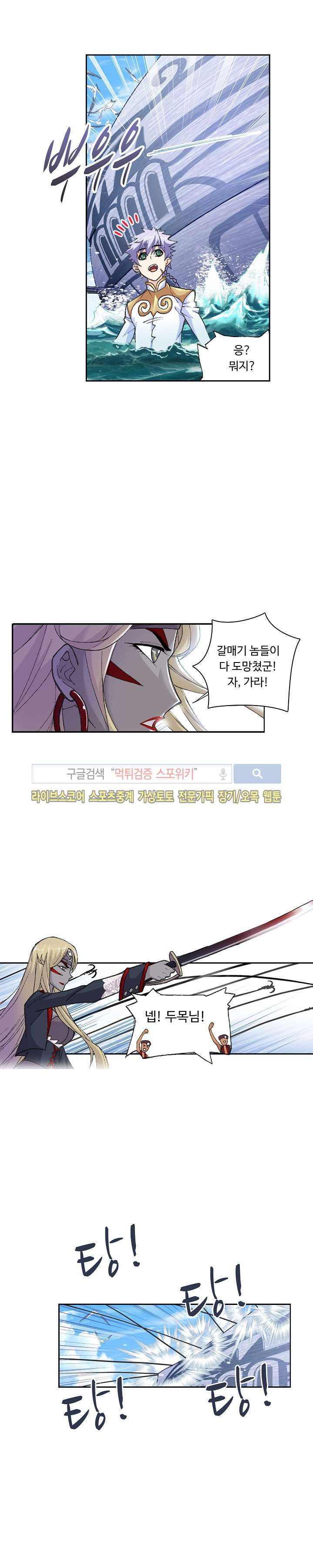 엘피스 전기: SOUL LAND 334화 - 웹툰 이미지 19