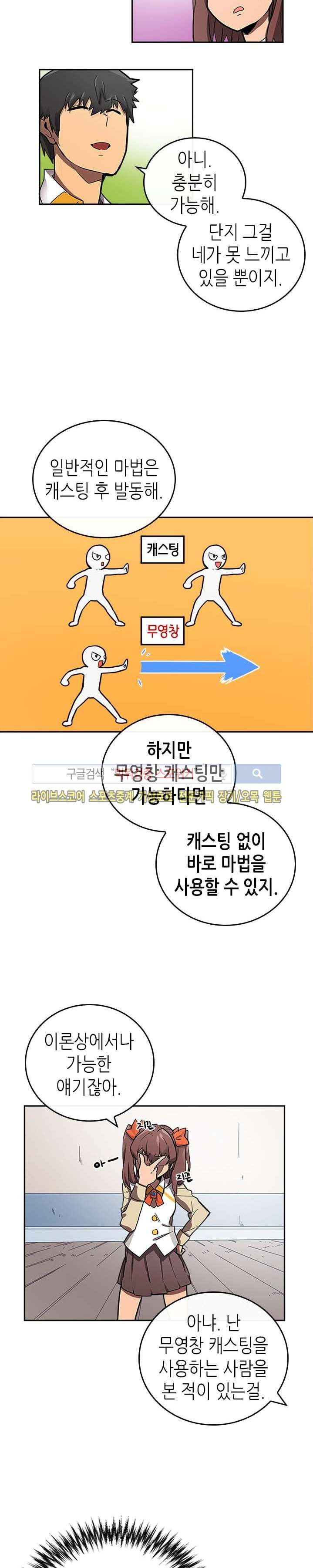 귀환자의 마법은 특별해야 합니다 16화 - 웹툰 이미지 5