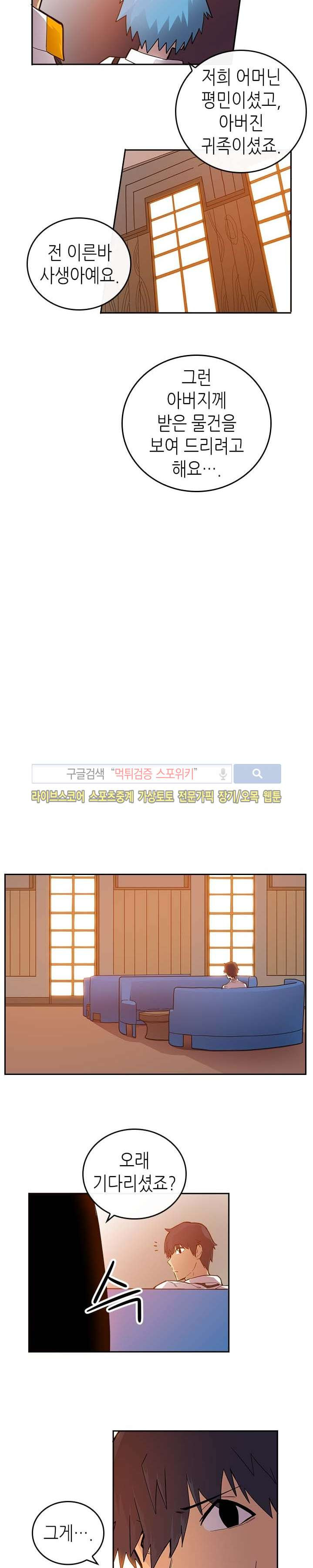 귀환자의 마법은 특별해야 합니다 17화 - 웹툰 이미지 3