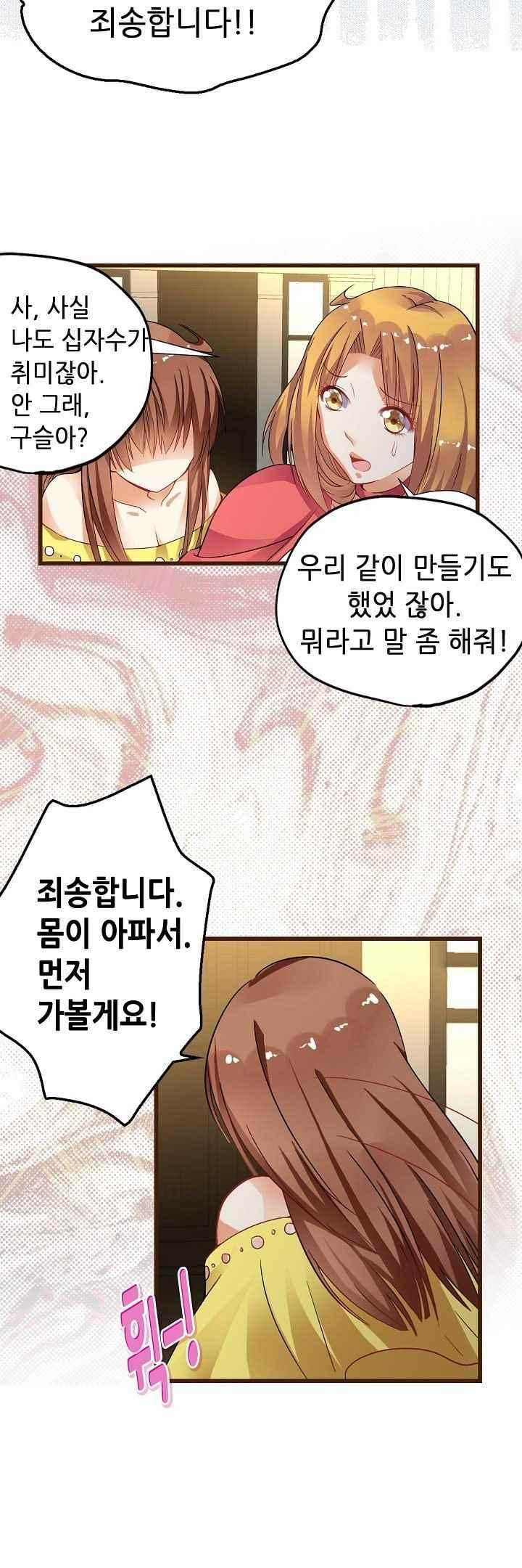 복수할까 연애할까 42화 - 웹툰 이미지 12