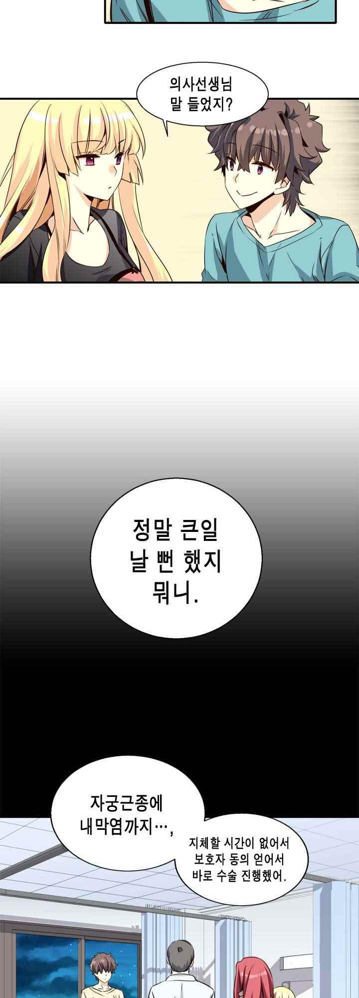 아멘티아 30화 - 웹툰 이미지 15