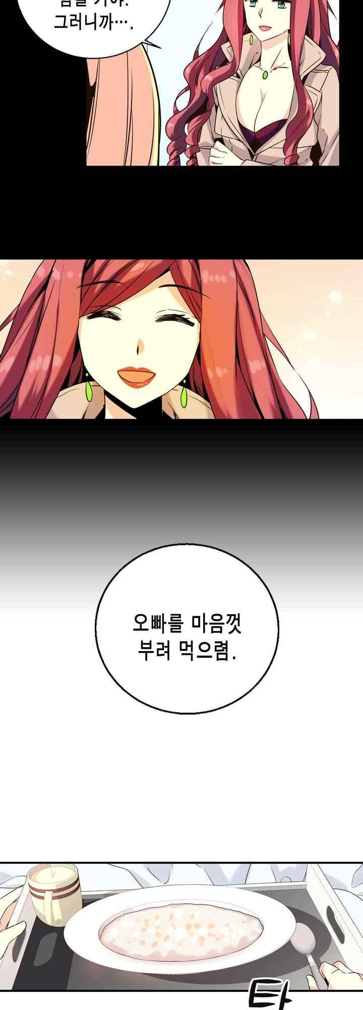 아멘티아 30화 - 웹툰 이미지 18