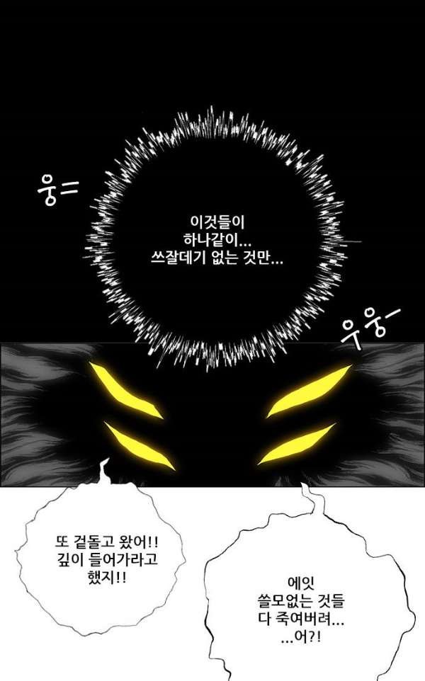 호랑이형님 2부84화 - 정신을 지배당한 수인1 - 웹툰 이미지 33