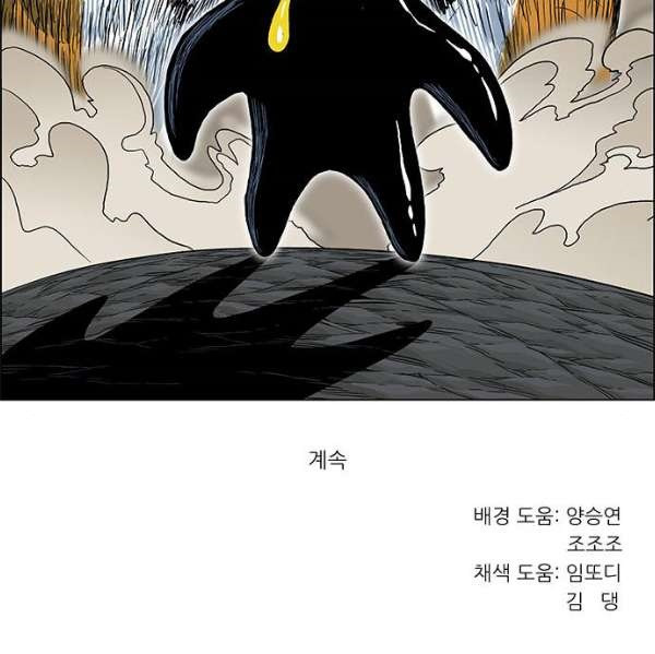 호랑이형님 2부84화 - 정신을 지배당한 수인1 - 웹툰 이미지 89