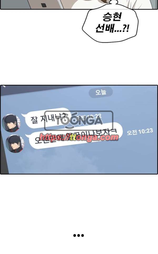 프리드로우 240화 - 강주희 테러 계획 (1) - 웹툰 이미지 13